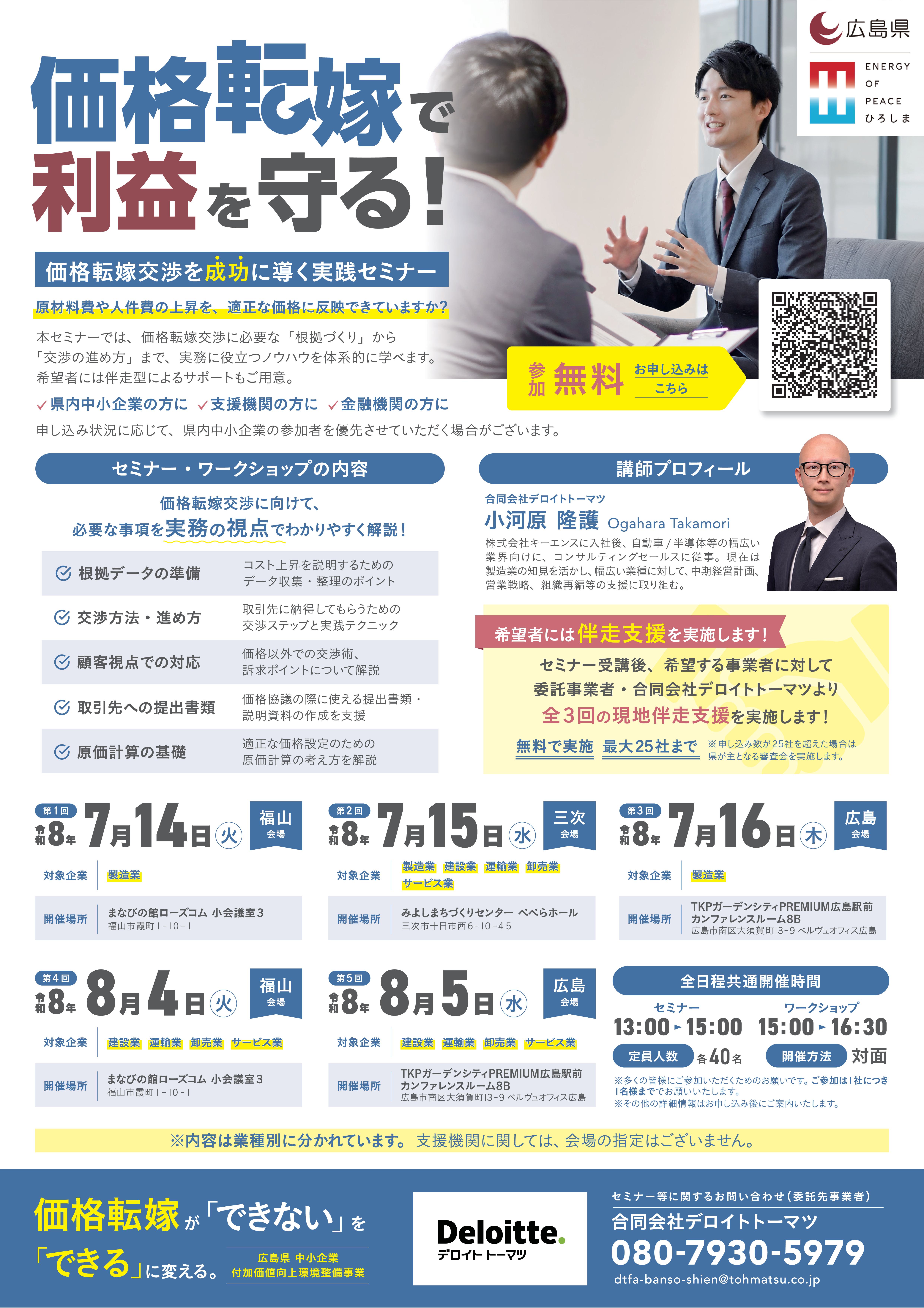 セミナー案内】価格転嫁促進支援セミナー・ワークショップが開催され